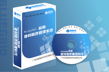 蓝格建材租赁管理软件
