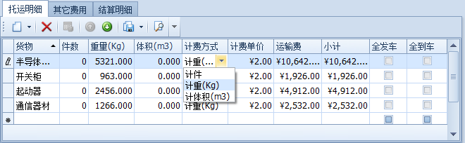 物流配送软件自动计费功能,蓝格物流配送软件