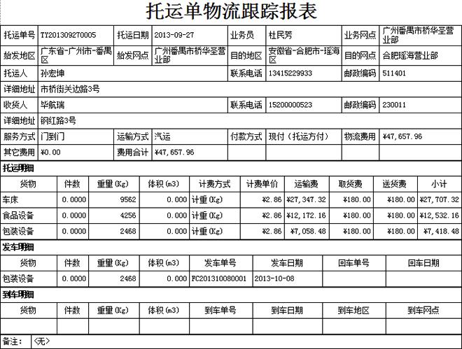 物流运输管理软件托运报表,蓝格物流运输管理软件