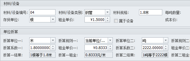 建筑材料租赁管理软件出租管理