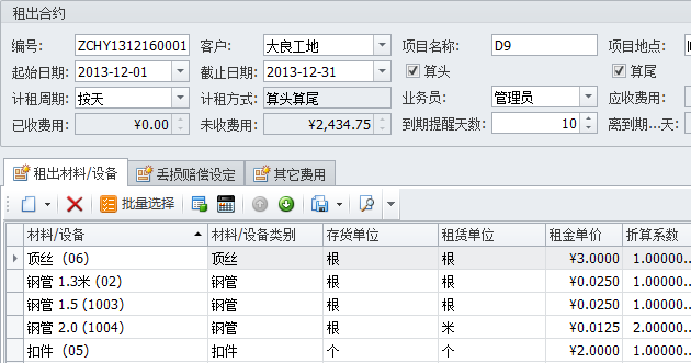 塔吊租赁管理软件合同管理,蓝格塔吊租赁管理软件