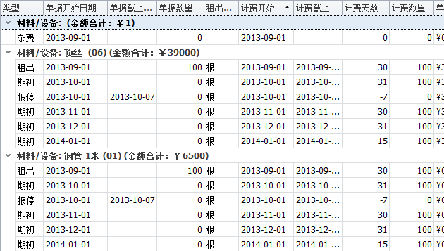 脚手架租赁软件租金功能，蓝格脚手架租赁软件