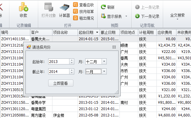 钢管租赁软件租金明细,蓝格钢管租赁软件