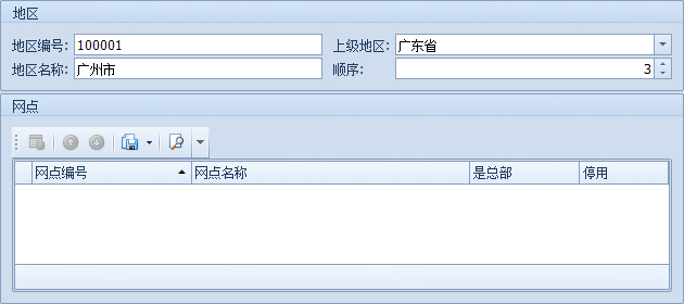 蓝格物流软件-添加“广州市”作为“广东省”的子地区