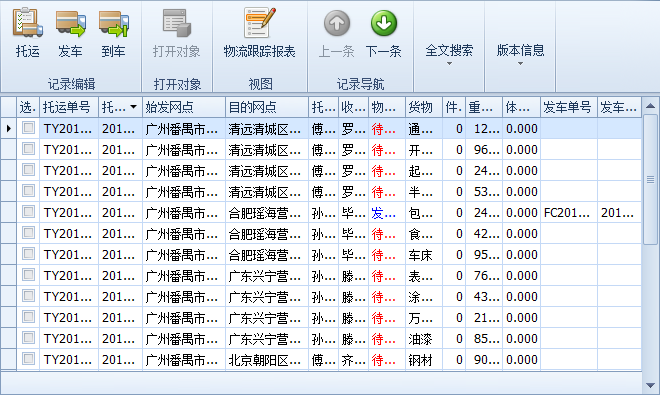 物流管理系统物流状态,蓝格物流管理系统