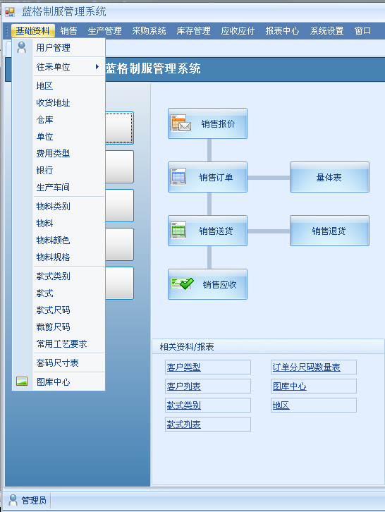 蓝格服装管理软件基础资料页面效果图