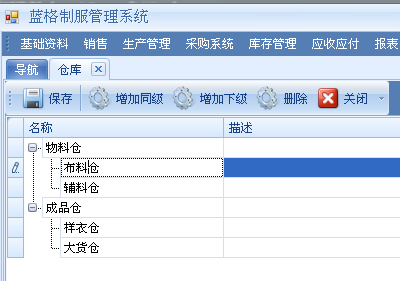 蓝格服装生产软件仓库截图