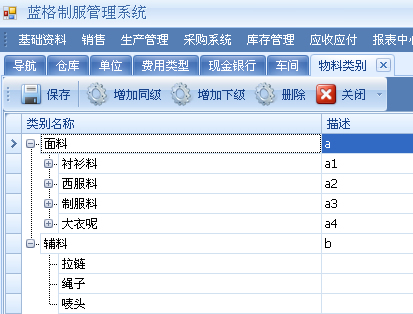 蓝格生产服装软件物料类别截图