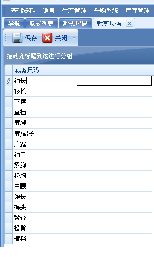 蓝格服装管理软件裁剪尺码截图