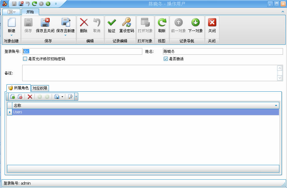 建材租赁软件应用-人事管理详细信息