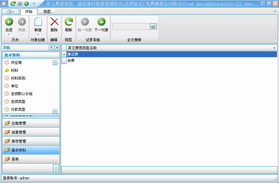 蓝格建材租赁软件应用-便捷的出租管理