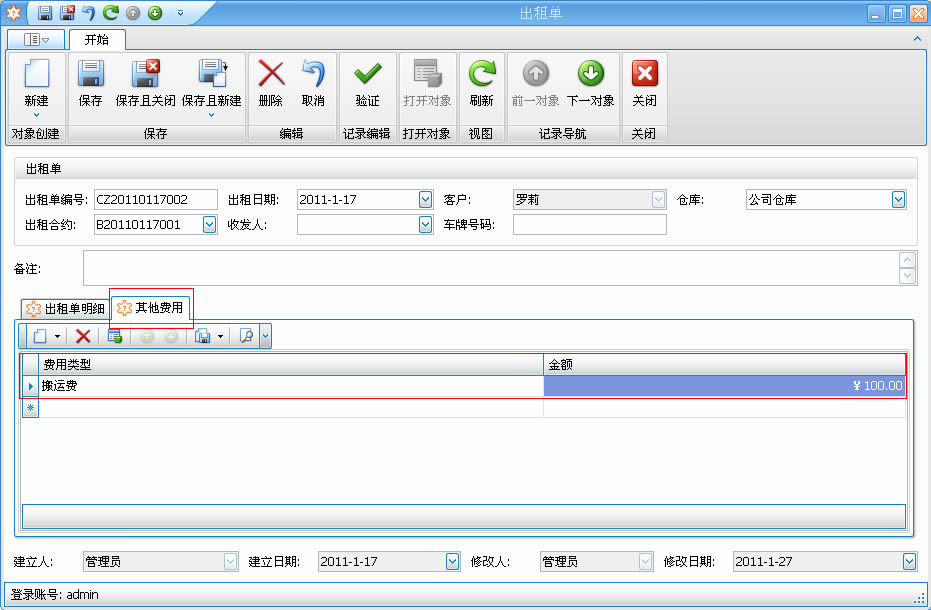 建材租赁软件应用-灵活设置杂费