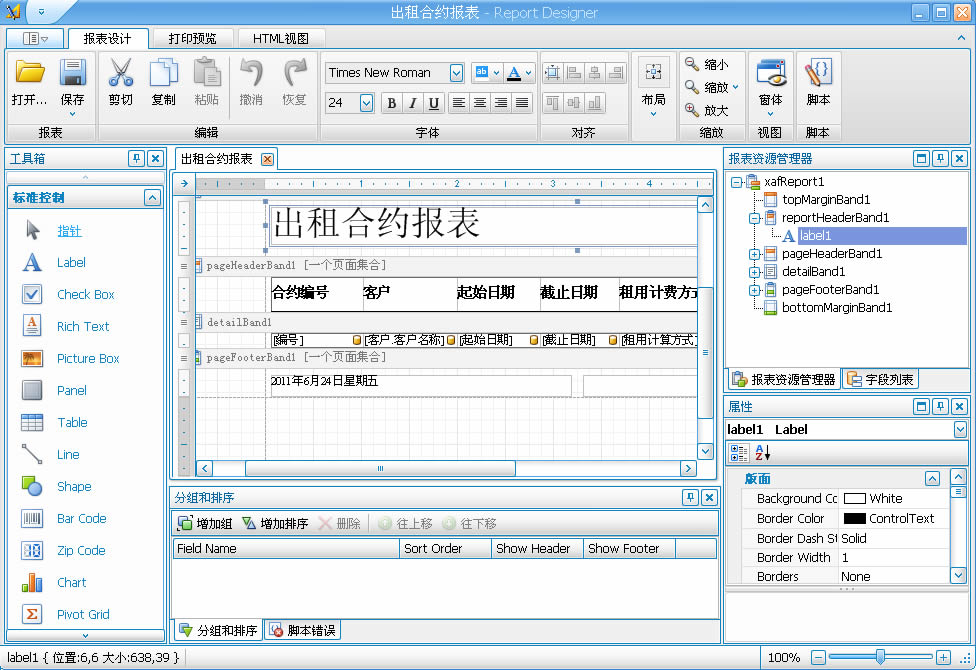 蓝格建材租赁软件应用-报表设计工具图例