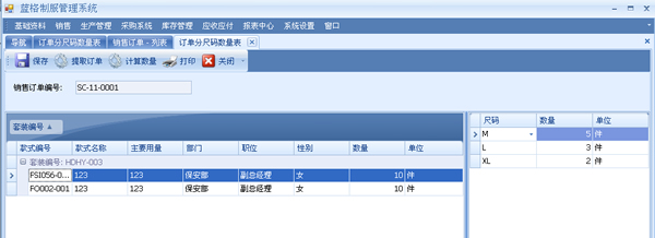 蓝格服装生产管理软件分尺码数量表
