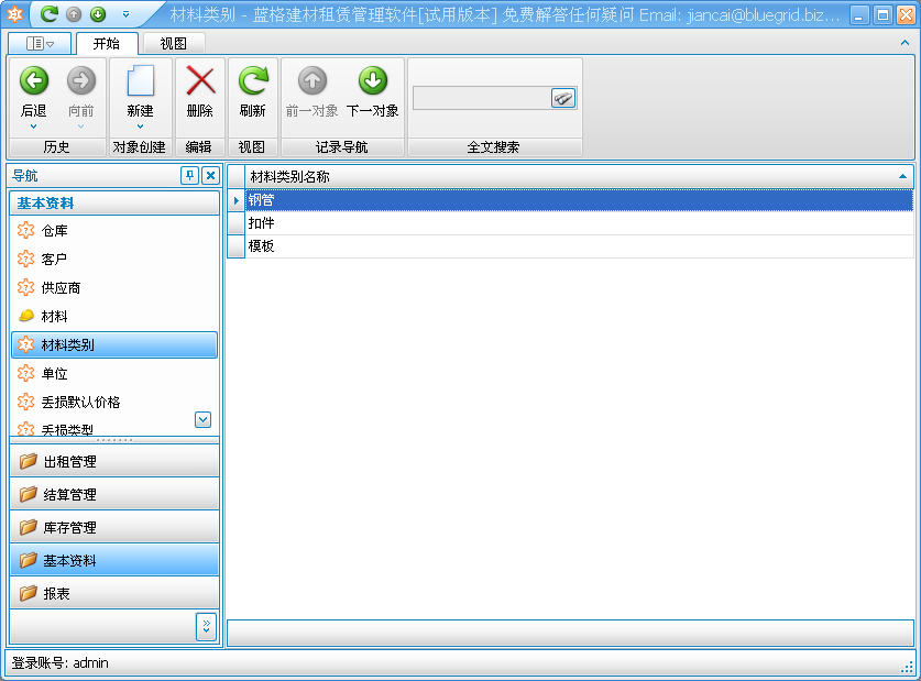 建材租赁软件--材料类别