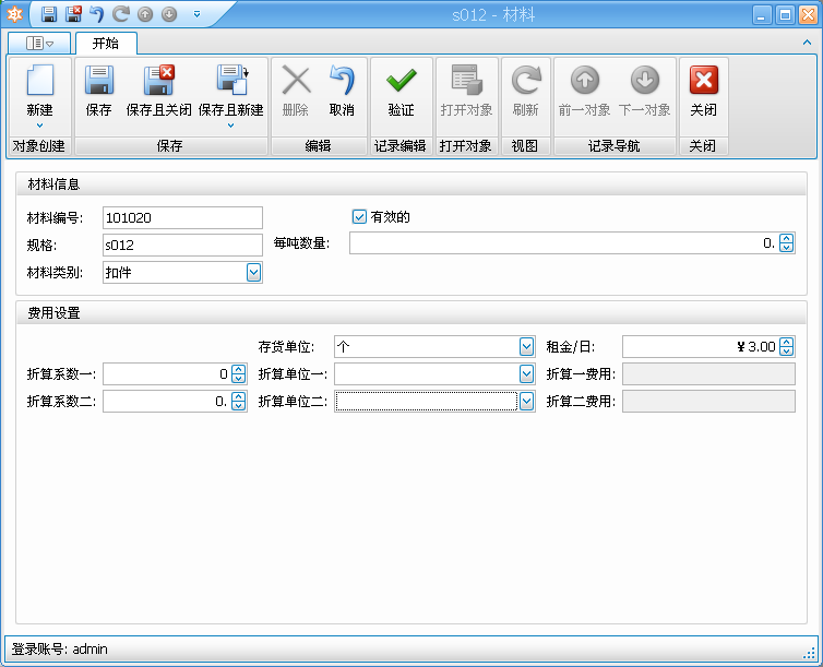 建材租赁软件--材料管理