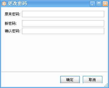 建材租赁软件--修改密码