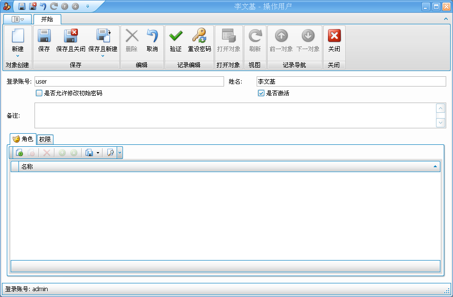 建材租赁管理软件—操作用户管理