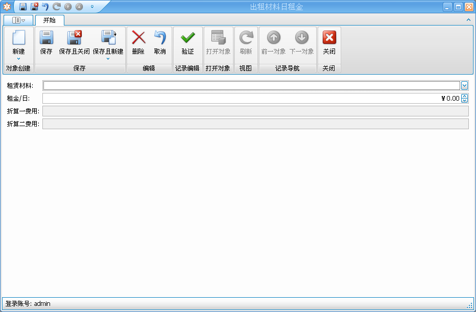 建筑租赁软件—出租合约管理