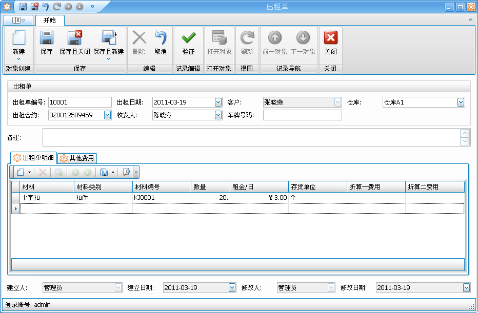 建筑材料租赁软件—出租单管理