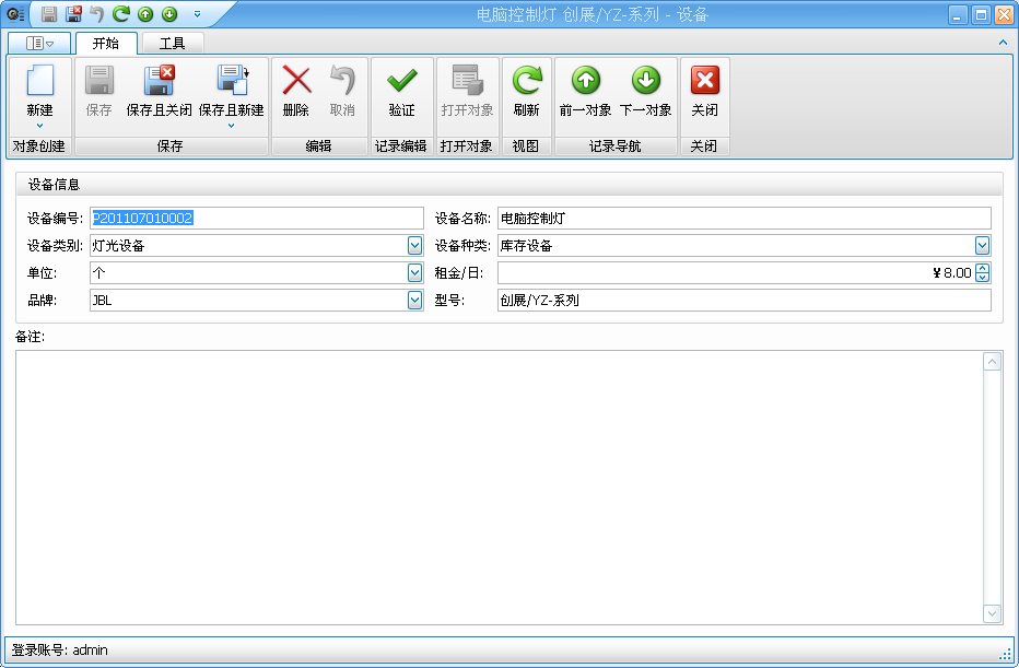 蓝格舞台租赁软件基础资料-设备