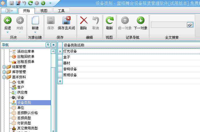 蓝格舞台租赁软件基础资料-设备类型