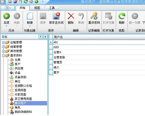 蓝格舞台租赁软件应用-人事管理操作用户