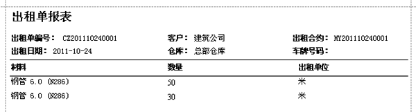 蓝格建材租赁软件某出租单的报表图例