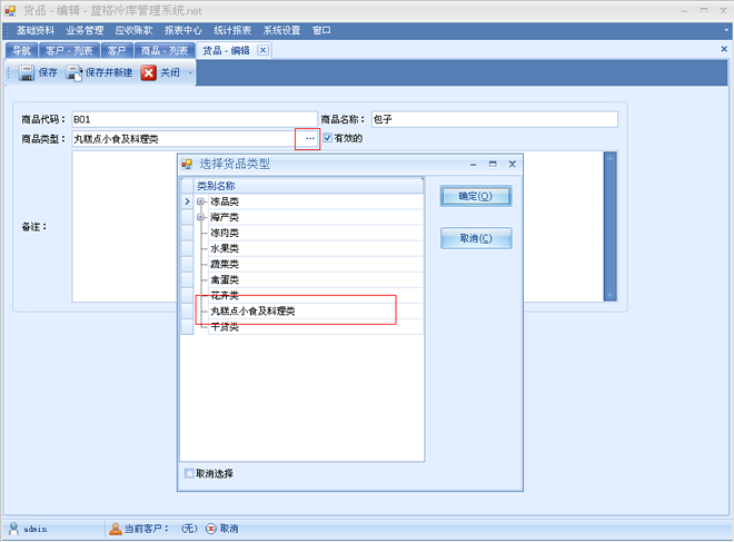 蓝格冷库租赁管理软件商品资料,蓝格冷库租赁管理软件