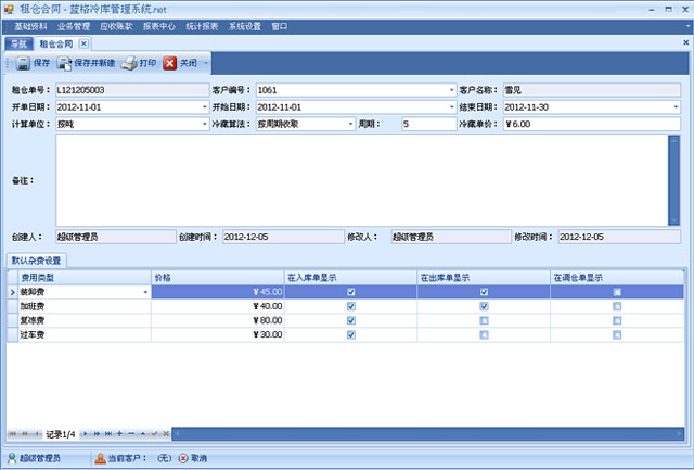 冷库管理信息系统入库单,蓝格冷库管理信息系统