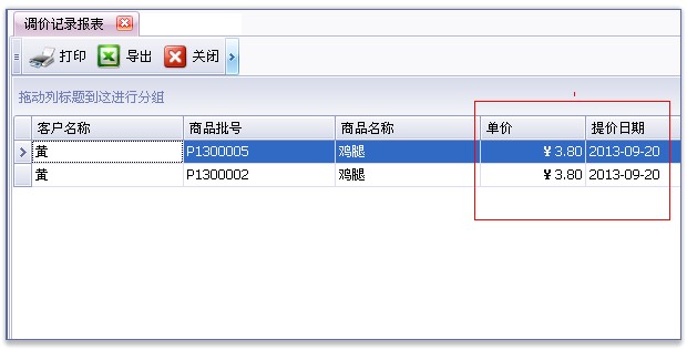 冷库软件调整价格查询