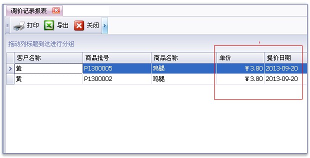 冷库软件调整价格查询