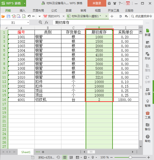 建筑材料库存管理系统期初库存入库方便业务管理