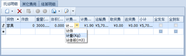 蓝格物流软件-添加托运明细