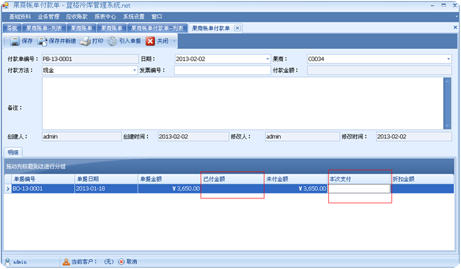 冷库果蔬保鲜管理软件对账单功能,蓝格冷库果蔬保鲜管理软件