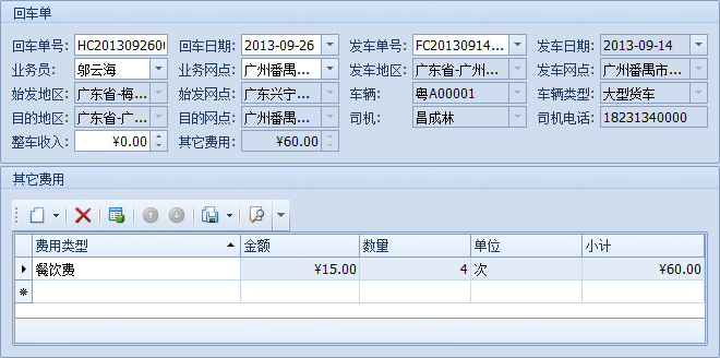 物流管理软件回车功能,蓝格物流管理软件