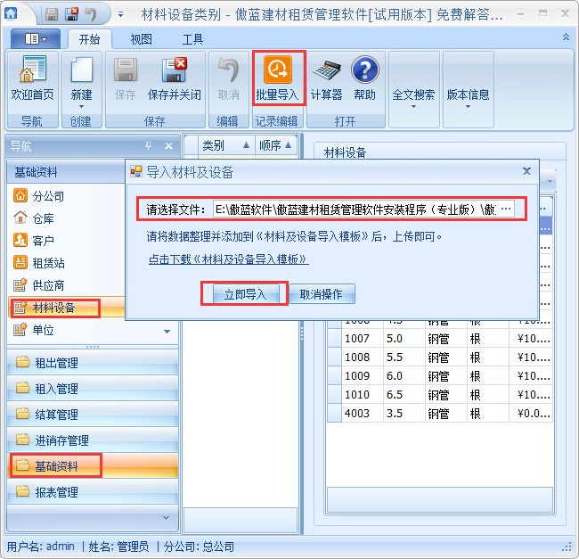 建筑材料库存管理系统期初库存入库方便业务管理