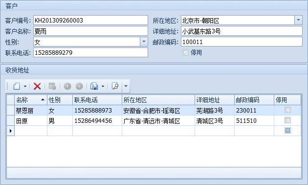 蓝格物流软件-新建客户资料详细界面