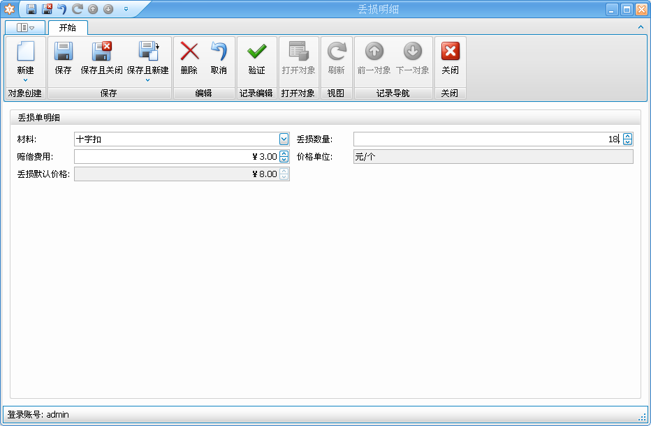 建材租赁软件—丢损单管理