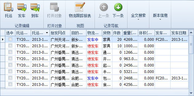 蓝格物流软件-清晰显示发了多少,多少未发