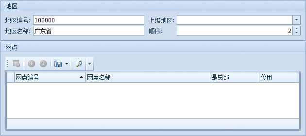 蓝格物流软件-新建地区资料详细界面