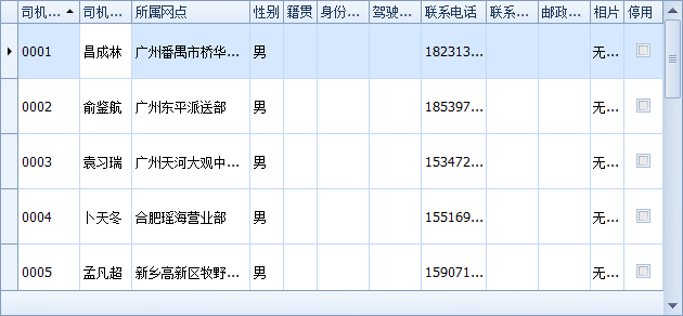 蓝格物流软件,司机档案列表界面