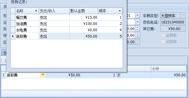 蓝格物流软件-添加其它费用明细