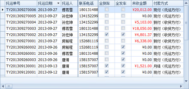 蓝格物流货运软件-要想在成堆的单子里找到目标不是件容易事