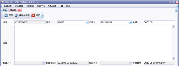 蓝格冷库系统预收款模块