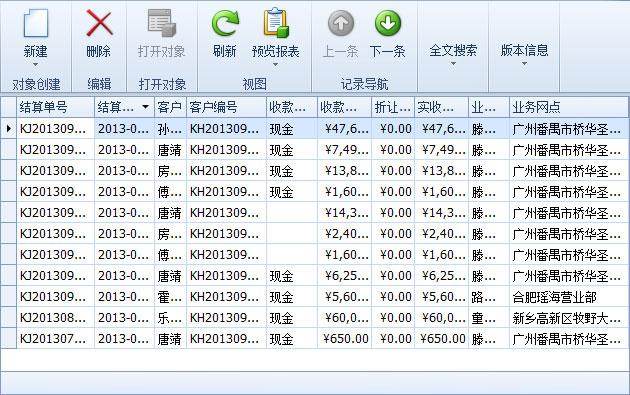 蓝格物流管理软件-客户结算单列表