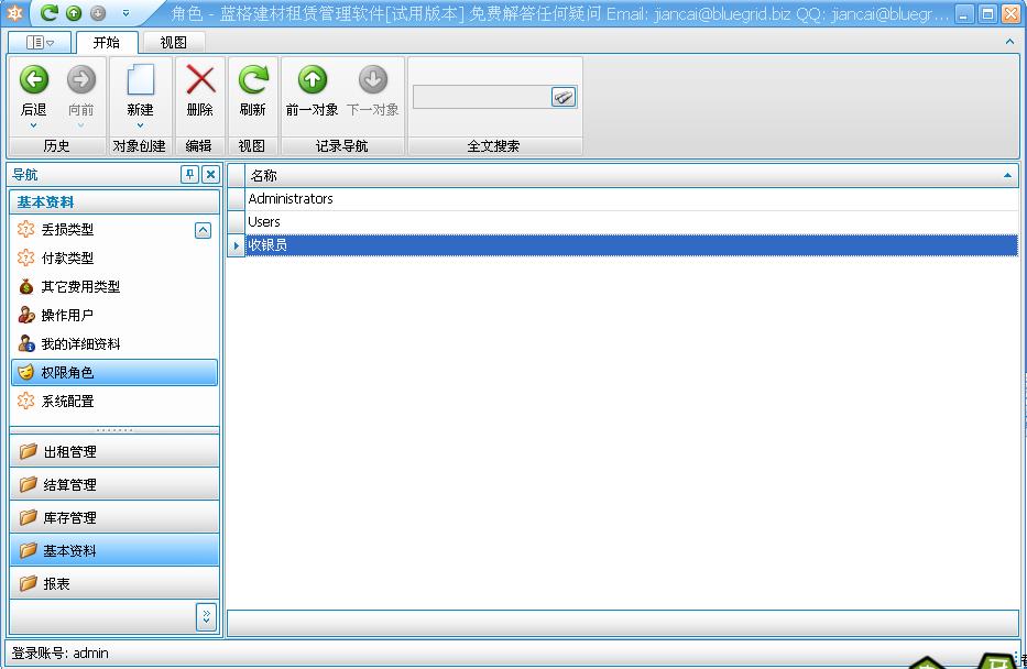 建材租赁软件应用-用户角色添加管理