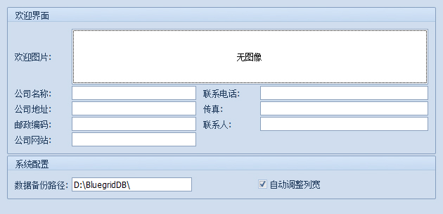 蓝格物流软件-设置数据库备份路径