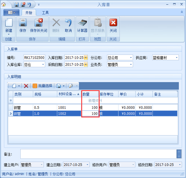 建筑材料库存管理系统期初库存入库方便业务管理