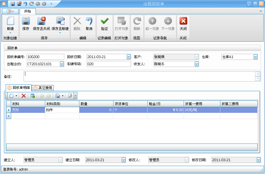 建筑材料租赁软件—出租回收单管理